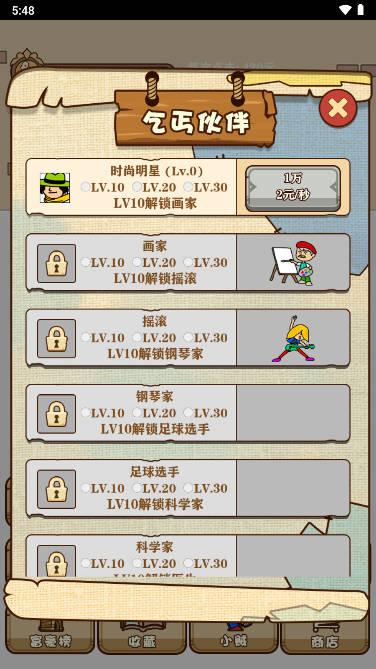 流浪人生模拟免广告版 v1.0 安卓版截图3