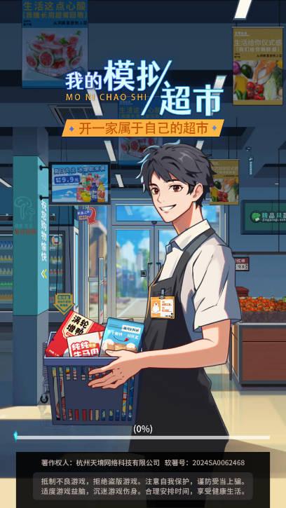 我的模拟超市免广告最新版