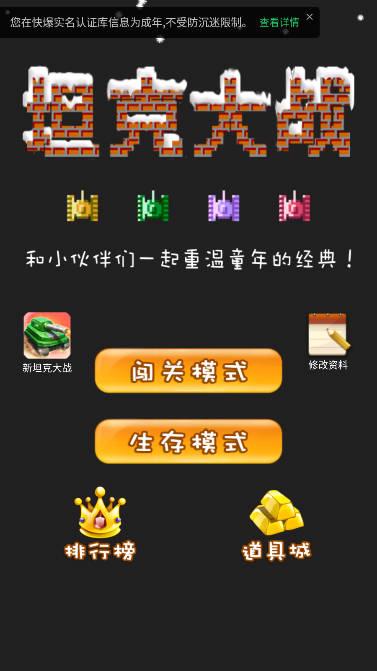 经典90坦克联机版免广告版本 v1.53 安卓版