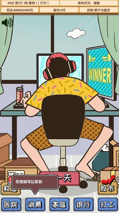 失业在家炒股无限金钱版 v1.00.12 安卓修改版截图2