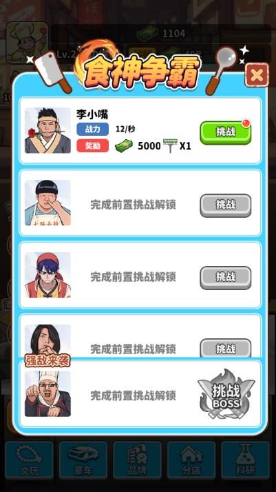 当食神有多好小游戏免广告获取奖励 v1.0.8 安卓版 v1.0.8 安卓版