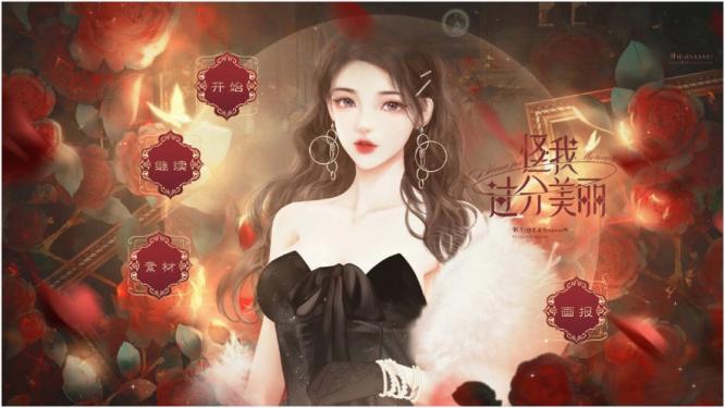 怪我过分美丽游戏安卓版 v1.0 手机版