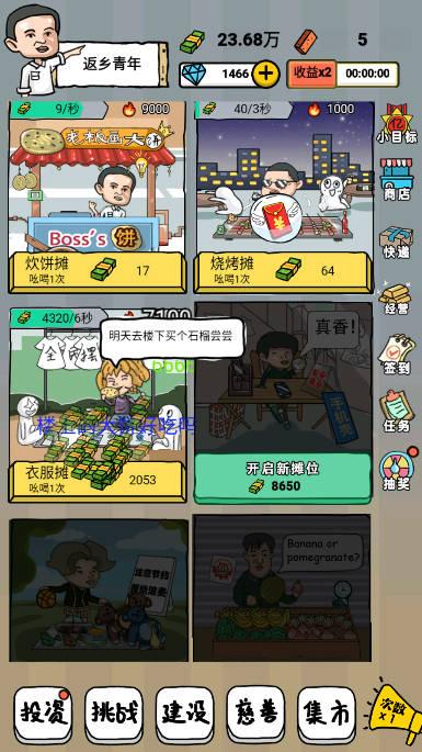 摆地摊模拟器免广告无限钻石版 v1.0 安卓版