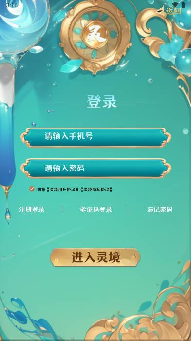 灵境游戏APP官方版 v1.0.0 安卓版