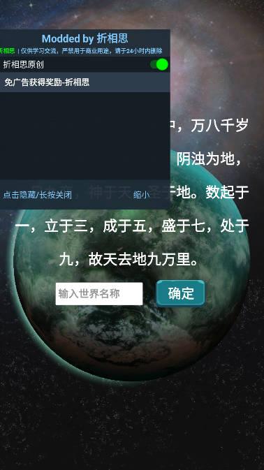天道模拟免广告无限资源版 v2.0.8.2 安卓折相思版
