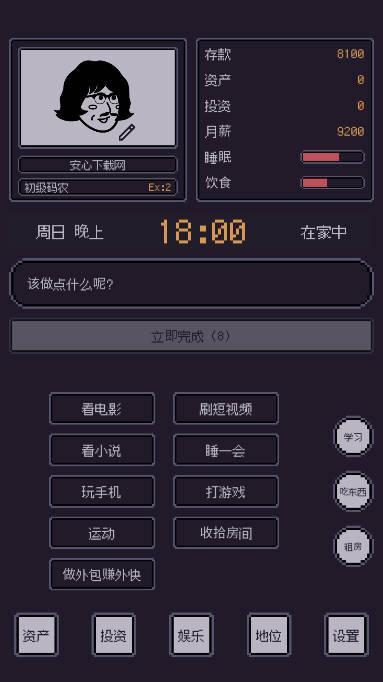 游戏码农那些打工的日子免广告版 v1.8.0 安卓手机版