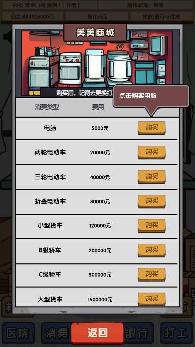 失业在家炒股无限金钱版 v1.00.12 安卓修改版截图3