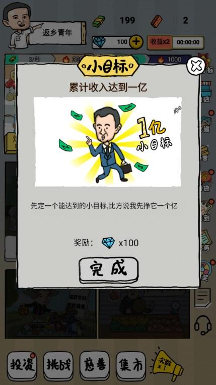 启强人生模拟全民摆地摊致富之路 v1.0.0 手机版 v1.0.0 手机版