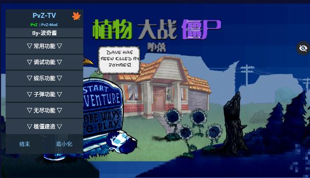 植物大战僵尸堕落版下载安装(辅助菜单) v0.9.26 安卓最新版 v0.9.26 安卓最新版