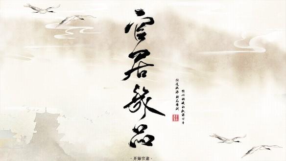 官居几品内购免费版 v3.1 安卓版 v3.1 安卓版