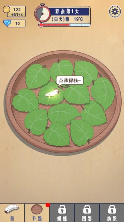 小小养蚕师游戏2023安卓版 v0.5.1 手机版 v0.5.1 手机版