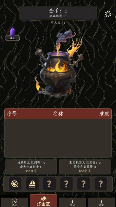 炼金术士clicker2无限金币免广告版 v1.2.14 安卓最新版截图2