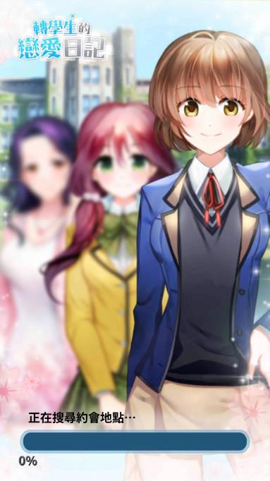 转学生的恋爱日记无限金币版 v1.1.15 安卓中文版