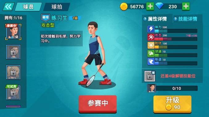 天天羽毛球免广告无限金币钻石版 v1.1 最新版