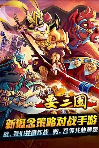 就是要三国 截图1