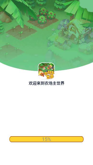 农场主世界红包游戏 v1.0.0 安卓版截图2