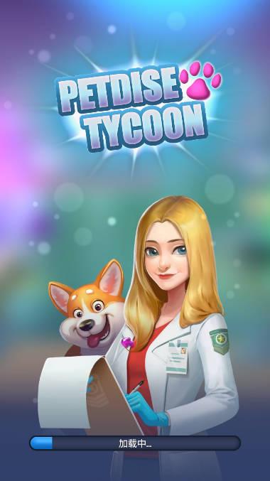 我的宠物商店免广告版 v1.007 安卓最新版