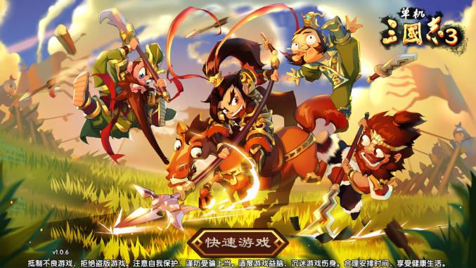 单机三国志3内购版下载2023最新版 v1.0.6 安卓修改版