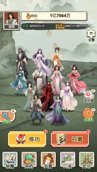 武侠打工逆袭记免广告小游戏 v1.0.0 安卓版