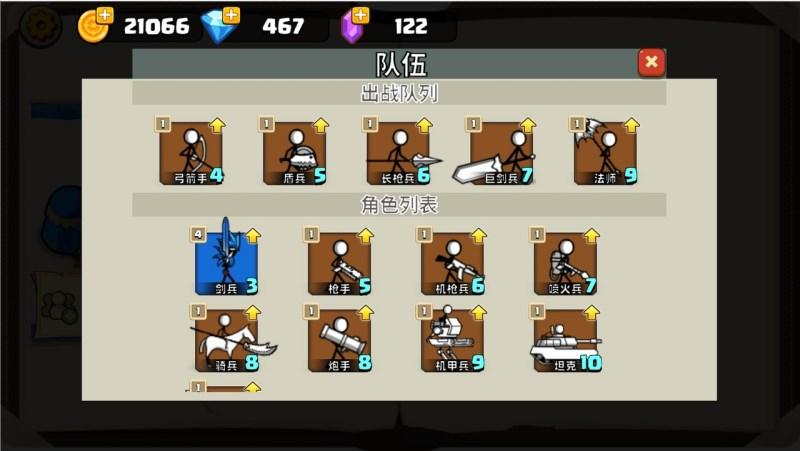 火柴人无尽战争无限金币版 v1.0.0 手机版截图2