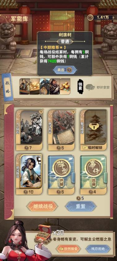 肉鸽三国手游折相思内置mod菜单版(开局利滚利) v1.16 安卓免广告版