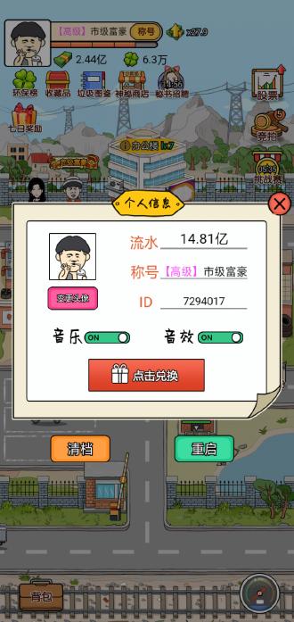 王富贵的垃圾站内置作弊菜单版 v1.7.30 安卓版 v1.7.30 安卓版