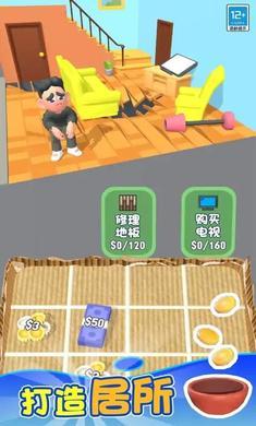 乞丐的逆袭人生免广告不减反增版 v1.4.09 安卓版截图1