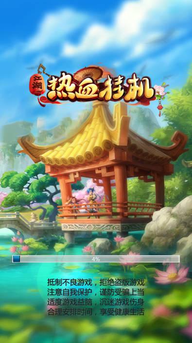 热血挂机免广告版 v3.94 安卓最新版