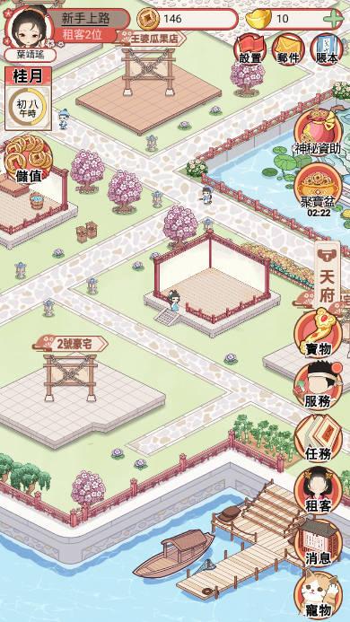 古代房东日记内购版免广告版 v1.1.1 安卓版