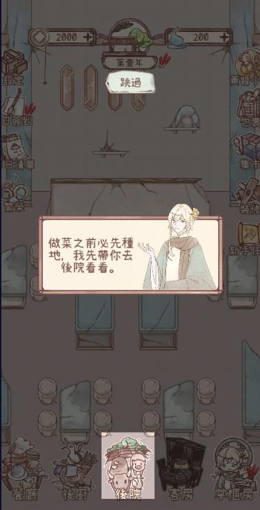 忘夏客栈游戏免广告版 v1.0.0.1 安卓版 v1.0.0.1 安卓版