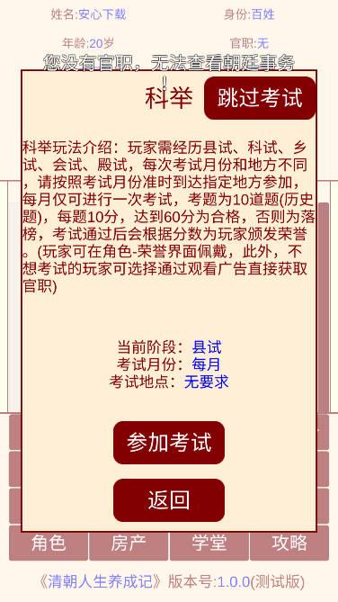 清朝人生养成记无限铜钱白银版 v1.0.3 安卓版
