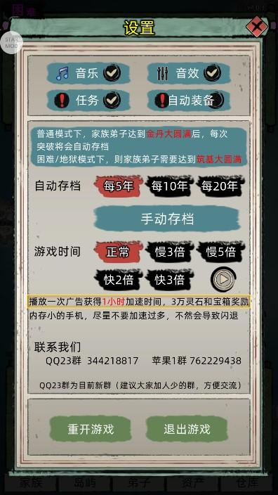 修仙家族模拟器免广告 v8.4 安卓版