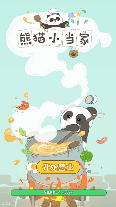 ​熊猫小当家免广告版 v1.3.1 安卓修改版