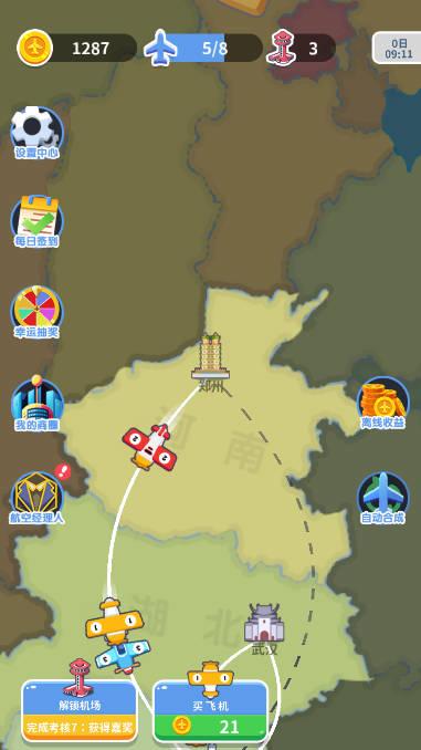 梦想航空公司免广告获得奖励版 v1.0 安卓手机版