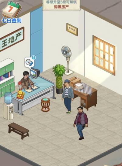 租房大师无限钞票免广告版(老王的地产梦) v1.1.9 安卓版