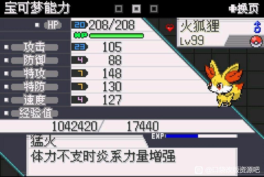 口袋妖怪蓝星4内置作弊金手指版 v0.0.1 手机版截图2