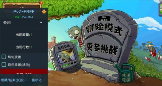 植物大战僵尸1内置功能菜单无敌悬浮框版(PvZ FREE) v3.3.0 汉化版 v3.3.0 汉化版