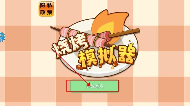 深夜美食摊小游戏 v1.0 安卓版 v1.0 安卓版 v1.0 安卓版 v1.0 安卓版 v1.0 安卓版 v1.0 安卓版