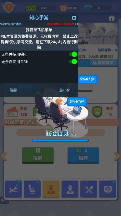 我要坐飞机知心mod内置作弊菜单版 v1.1.13 安卓修改版