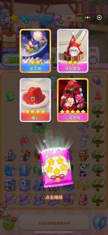 四季物语游戏免广告版