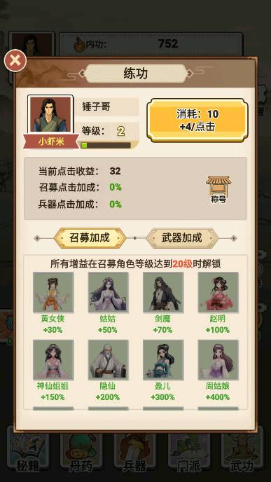 武侠打工逆袭记免广告小游戏 v1.0.0 安卓版截图3