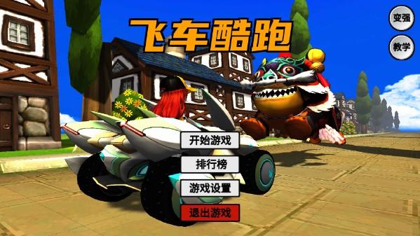 飞车跑酷游戏最新版 v1.0 自制版 v1.0 自制版