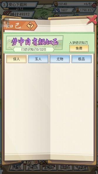 古代书院模拟器无限资源免广告 v1.0.7 加速版 v1.0.7 加速版