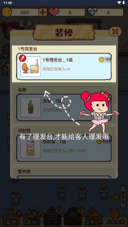 仙女整容院免广告获取奖励 v1.0 手机版截图2