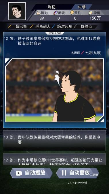 重生之我是球王免广告版 v1.0.0.14 安卓修改版