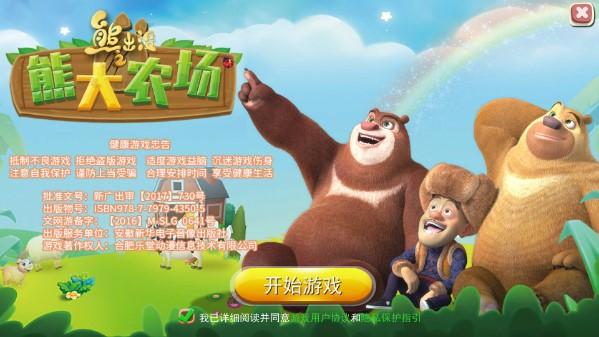 熊出没之熊大农场无限货币版 v1.6.3 免费版 v1.6.3 免费版