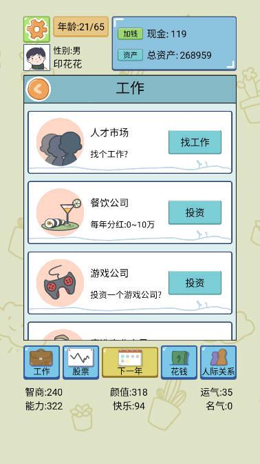 中国式人生无限勾玉钻石版 v1.7.3 安卓修改版