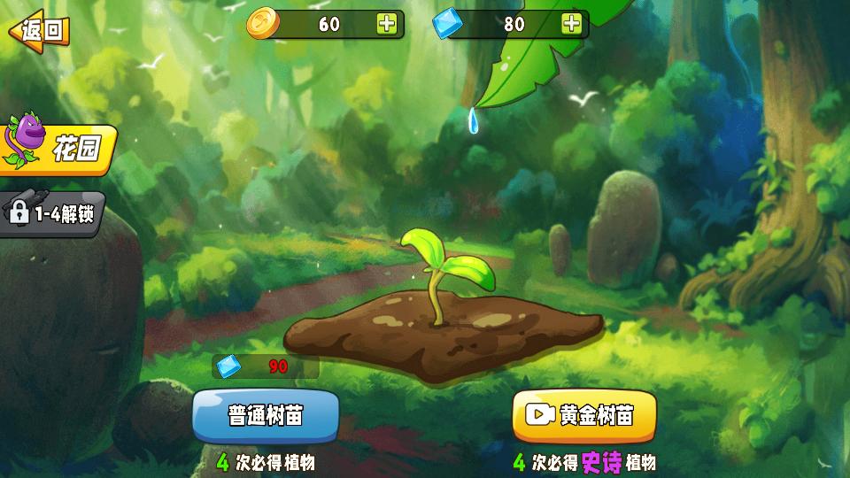 植物变异大招版无限钻石版本下载安装 v3.0.0 安卓中文版