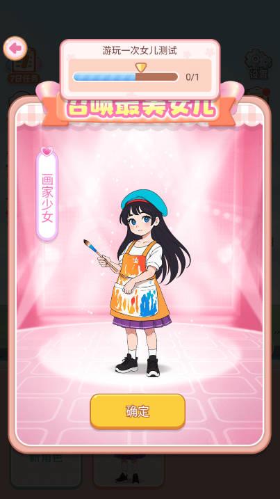 女儿养成日记小游戏 v1.0.0 安卓版