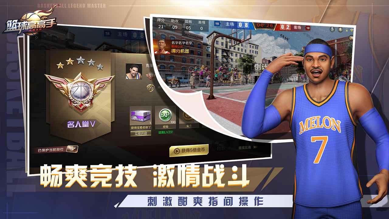 篮球高高手3v3竞技篮球 截图2